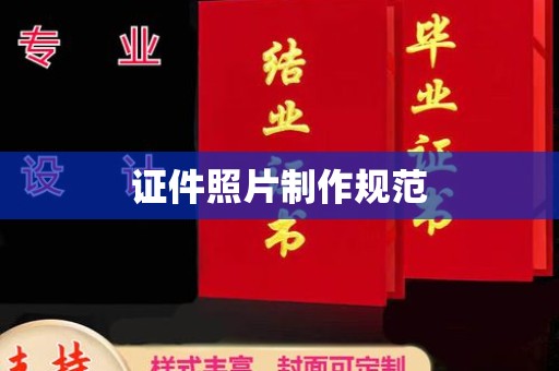 环江证件照片制作规范