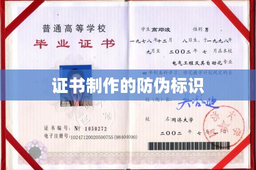 李沧证书制作的防伪标识