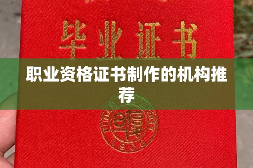 新林职业资格证书制作的机构推荐