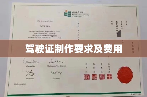 阜新驾驶证制作要求及费用