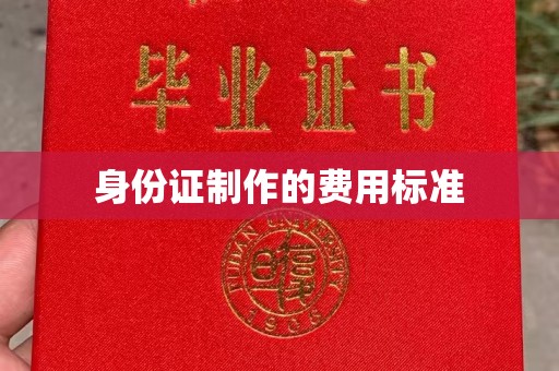 温泉身份证制作的费用标准